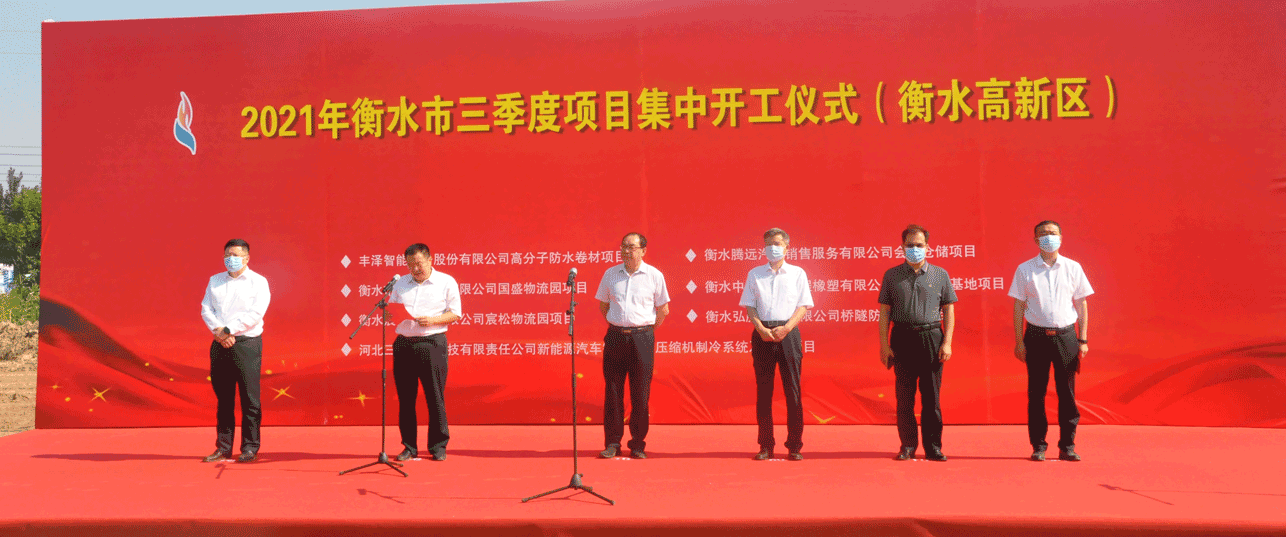 衡水市三季度项目集中开工仪式在乐动网站_乐动（中国）股份成功举办